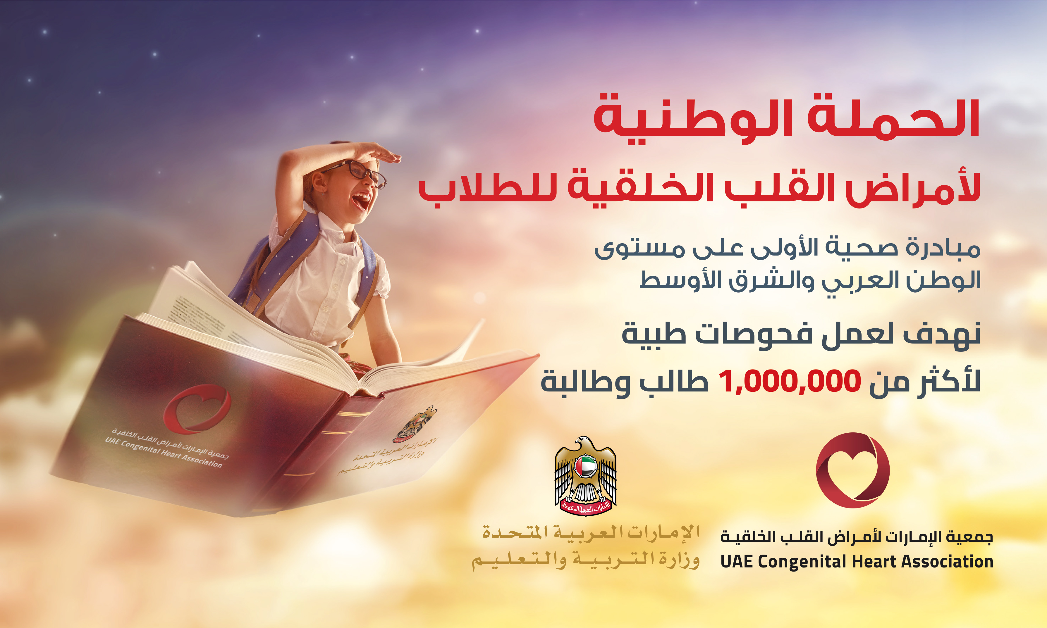 National Early Detection Campaign for Congenital Heart Diseases